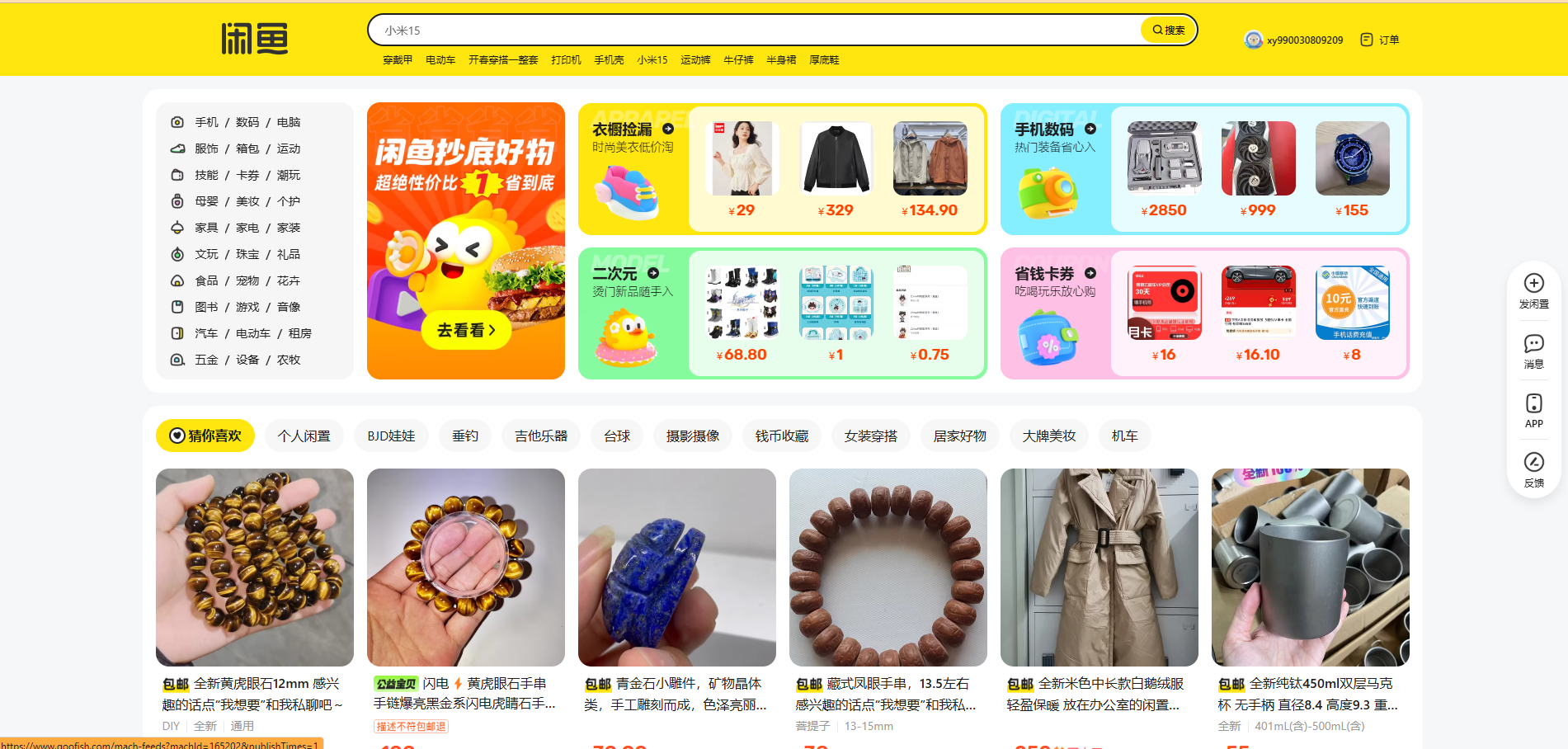 Giao diện Goofish.com trên web